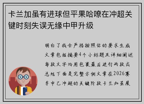 卡兰加虽有进球但平果哈嘹在冲超关键时刻失误无缘中甲升级