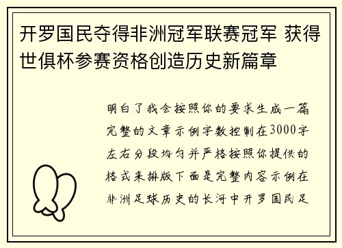 开罗国民夺得非洲冠军联赛冠军 获得世俱杯参赛资格创造历史新篇章