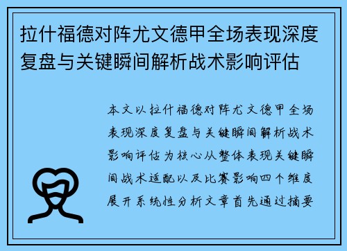 拉什福德对阵尤文德甲全场表现深度复盘与关键瞬间解析战术影响评估 拉什福德对阵尤文德甲全场表现深度复盘与关键瞬间解析战术影响评估