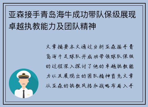 亚森接手青岛海牛成功带队保级展现卓越执教能力及团队精神 亚森接手青岛海牛成功带队保级展现卓越执教能力及团队精神