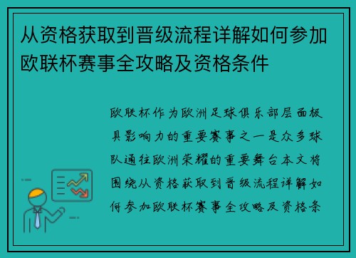 从资格获取到晋级流程详解如何参加欧联杯赛事全攻略及资格条件 从资格获取到晋级流程详解如何参加欧联杯赛事全攻略及资格条件