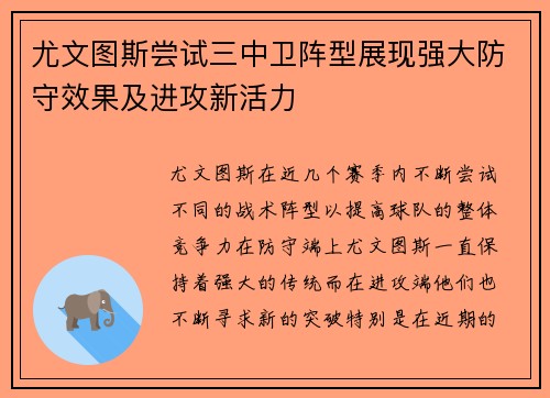 尤文图斯尝试三中卫阵型展现强大防守效果及进攻新活力 尤文图斯尝试三中卫阵型展现强大防守效果及进攻新活力