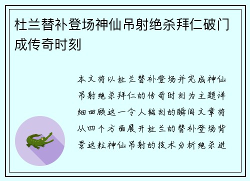 杜兰替补登场神仙吊射绝杀拜仁破门成传奇时刻 杜兰替补登场神仙吊射绝杀拜仁破门成传奇时刻