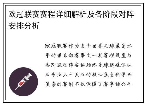 欧冠联赛赛程详细解析及各阶段对阵安排分析 欧冠联赛赛程详细解析及各阶段对阵安排分析