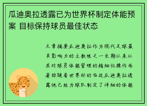 瓜迪奥拉透露已为世界杯制定体能预案 目标保持球员最佳状态